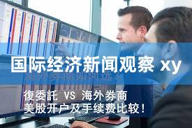 国际经济新闻观察 xy